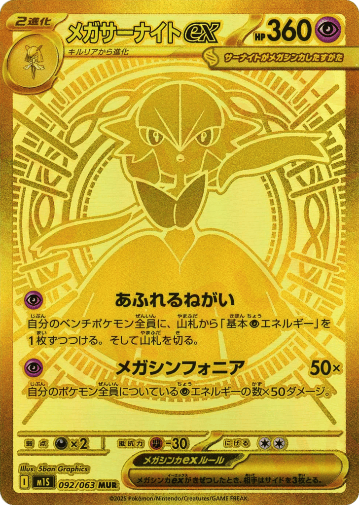 Mega Gardevoir ex