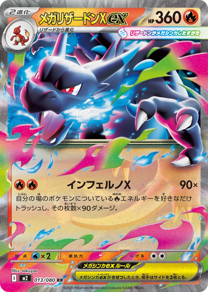 Mega Charizard X ex