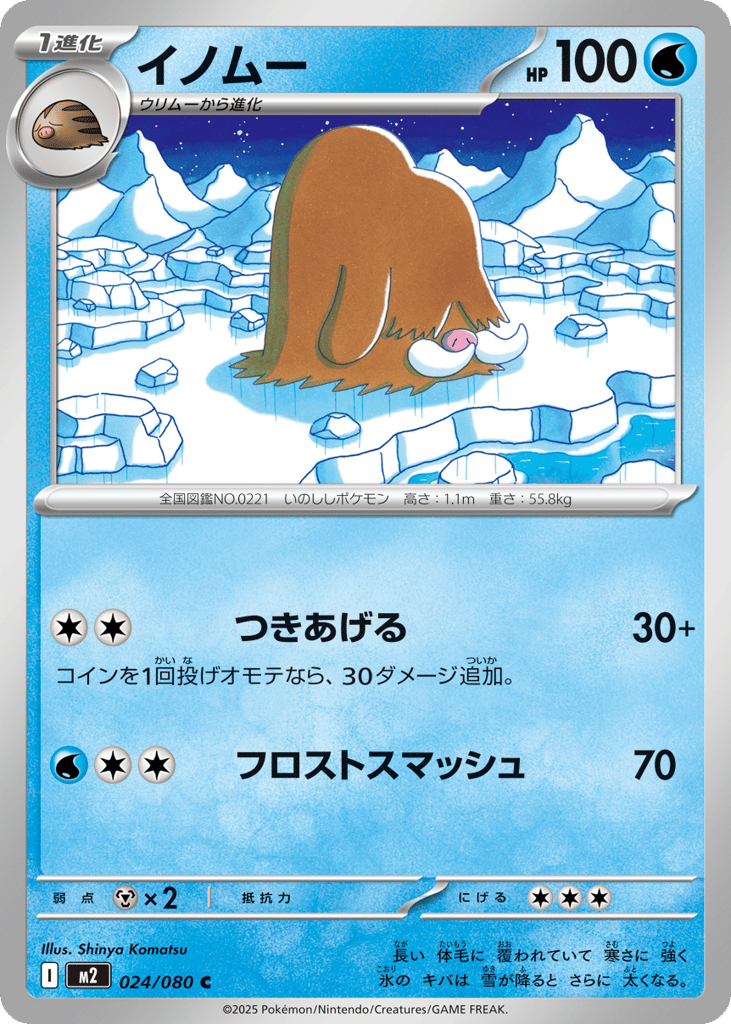 Piloswine
