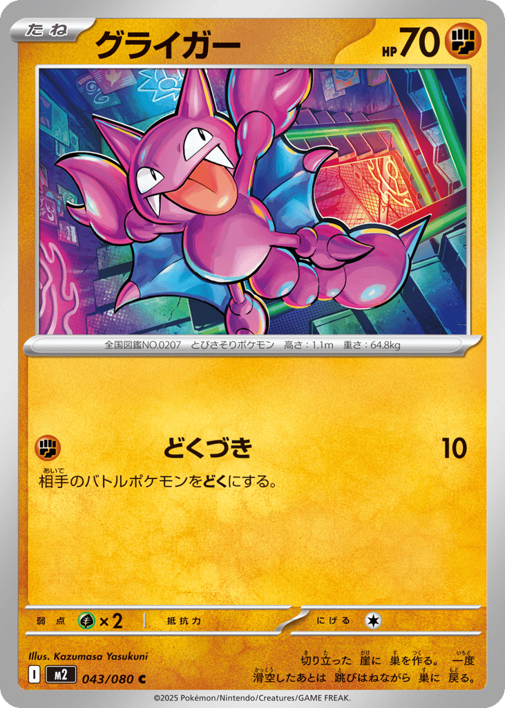 Gligar