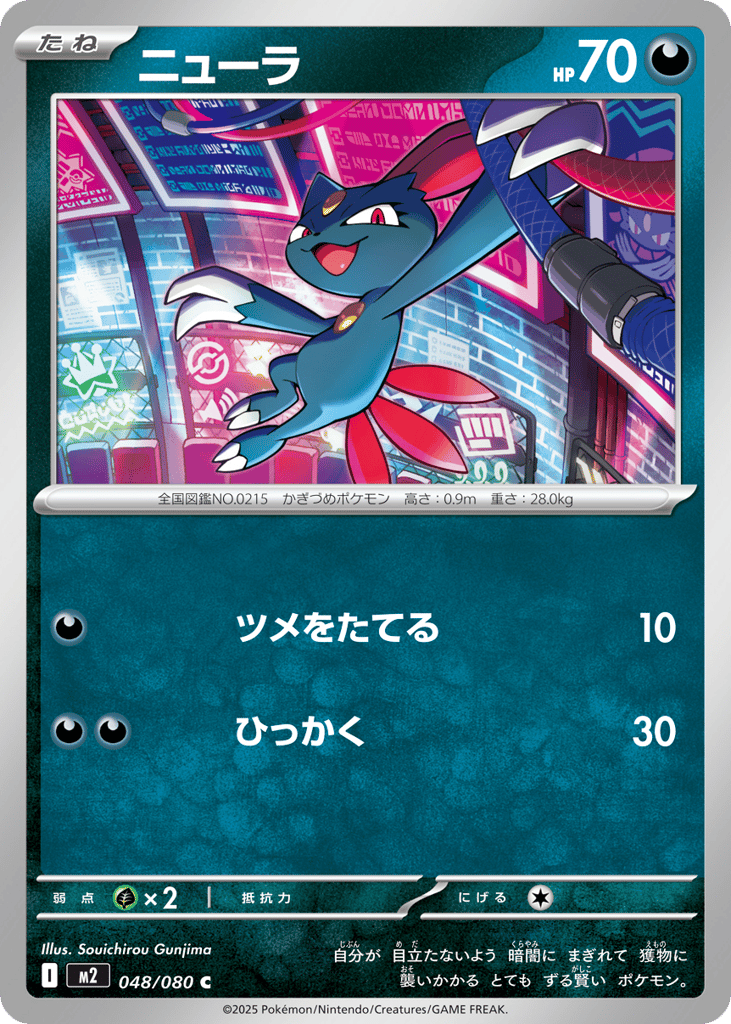 Sneasel