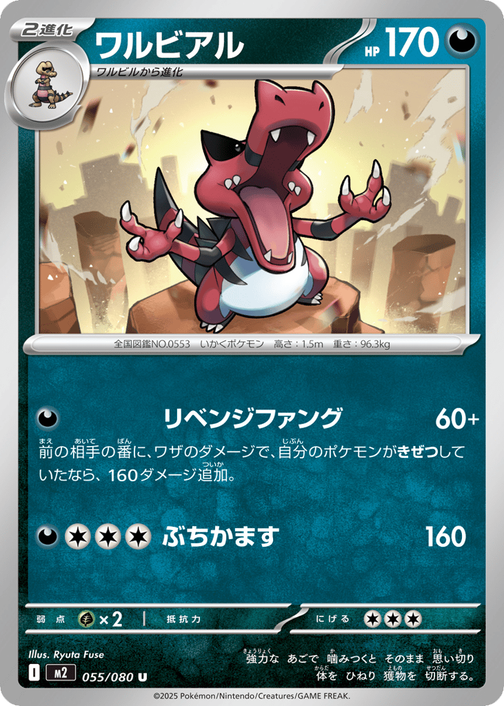 Krookodile