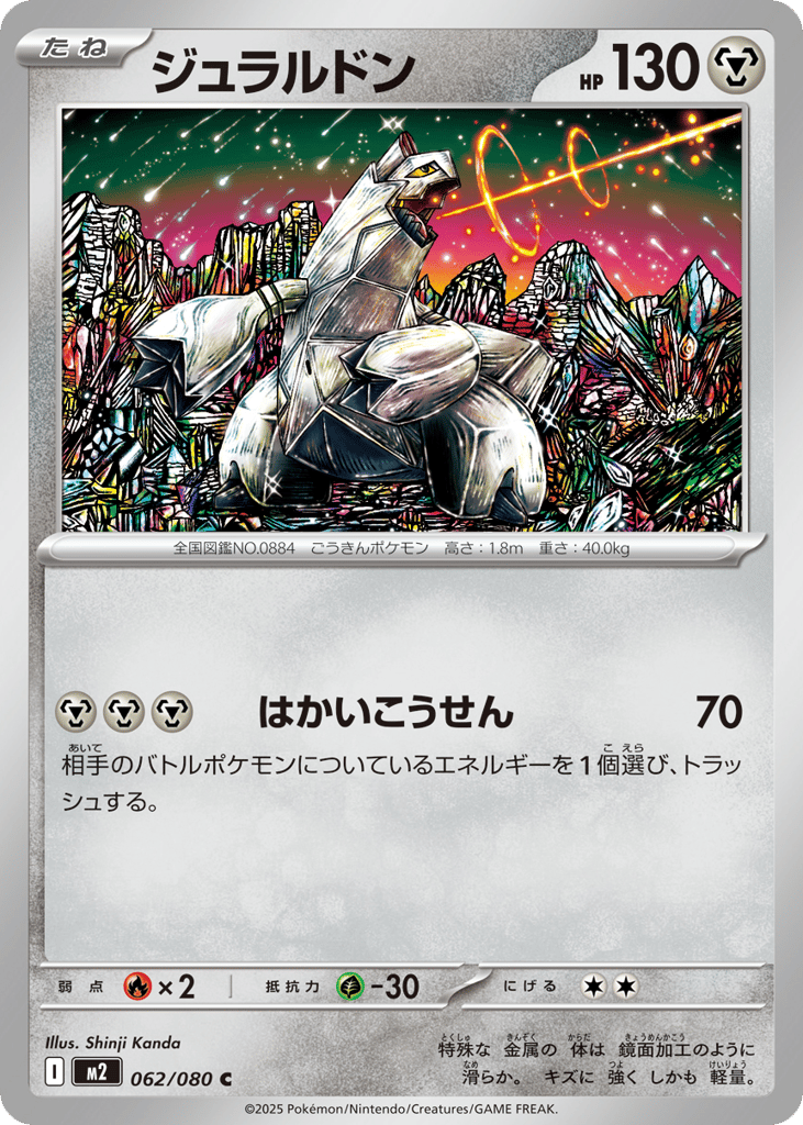 Duraludon