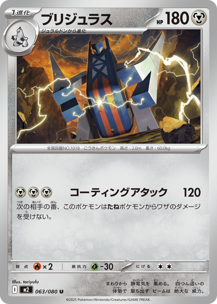 Archaludon