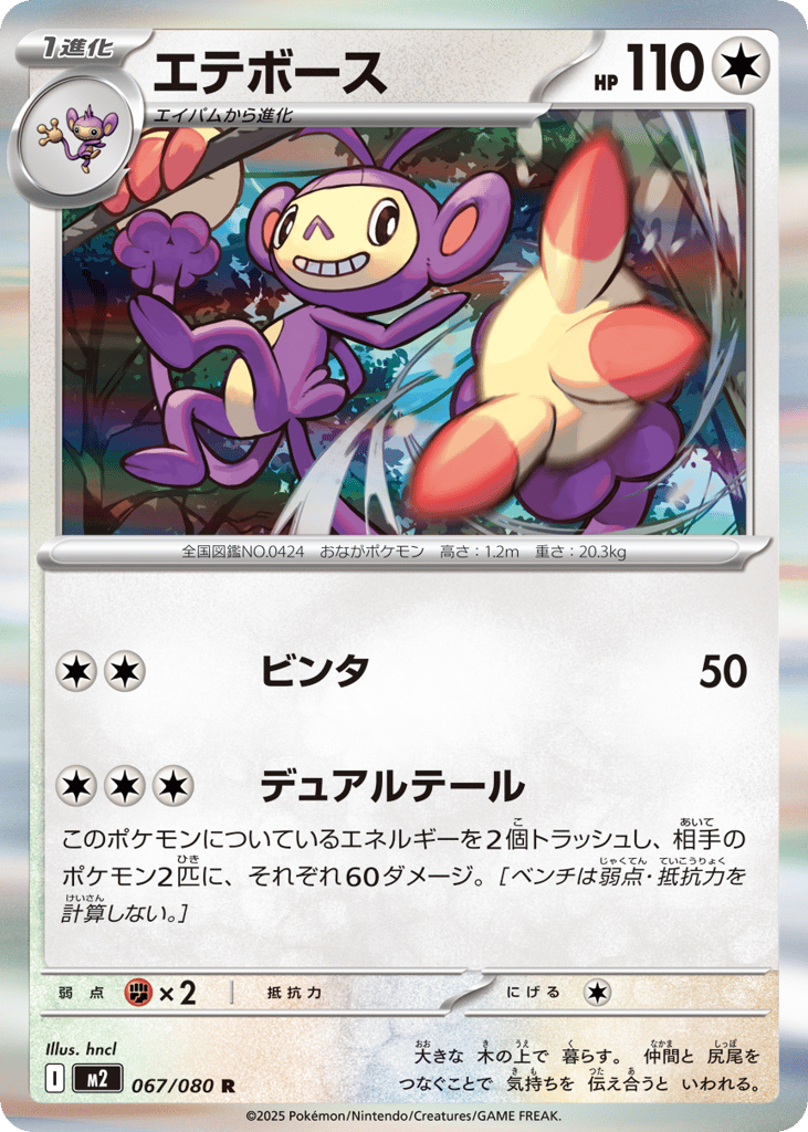 Ambipom