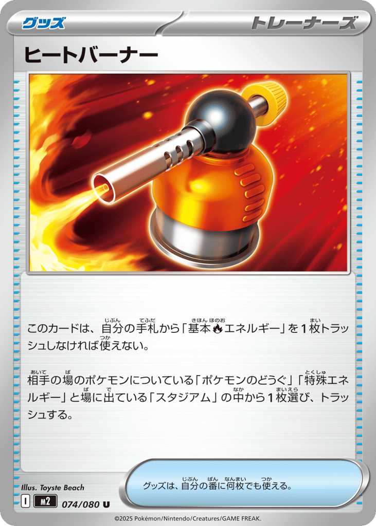 Heat Burner