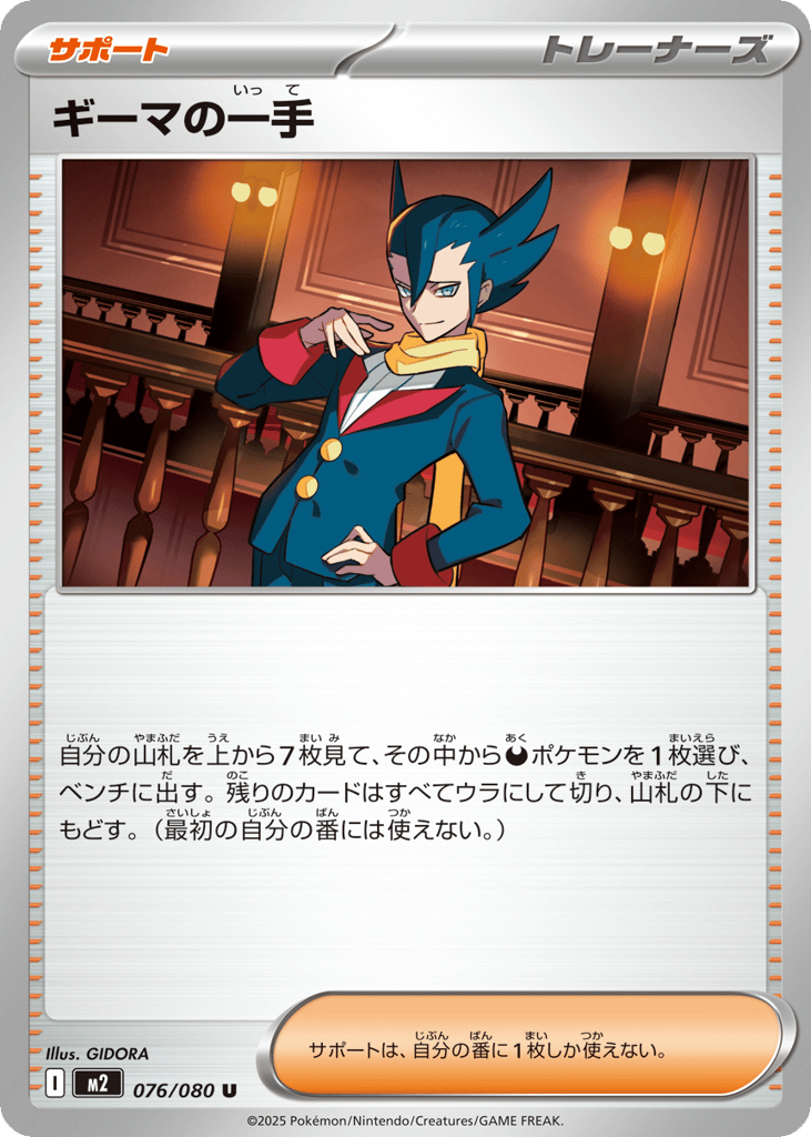 Grimsley's One Move