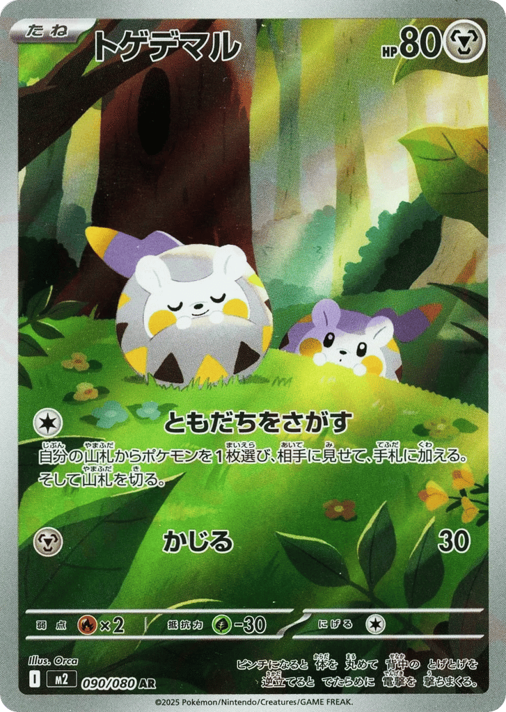 Togedemaru