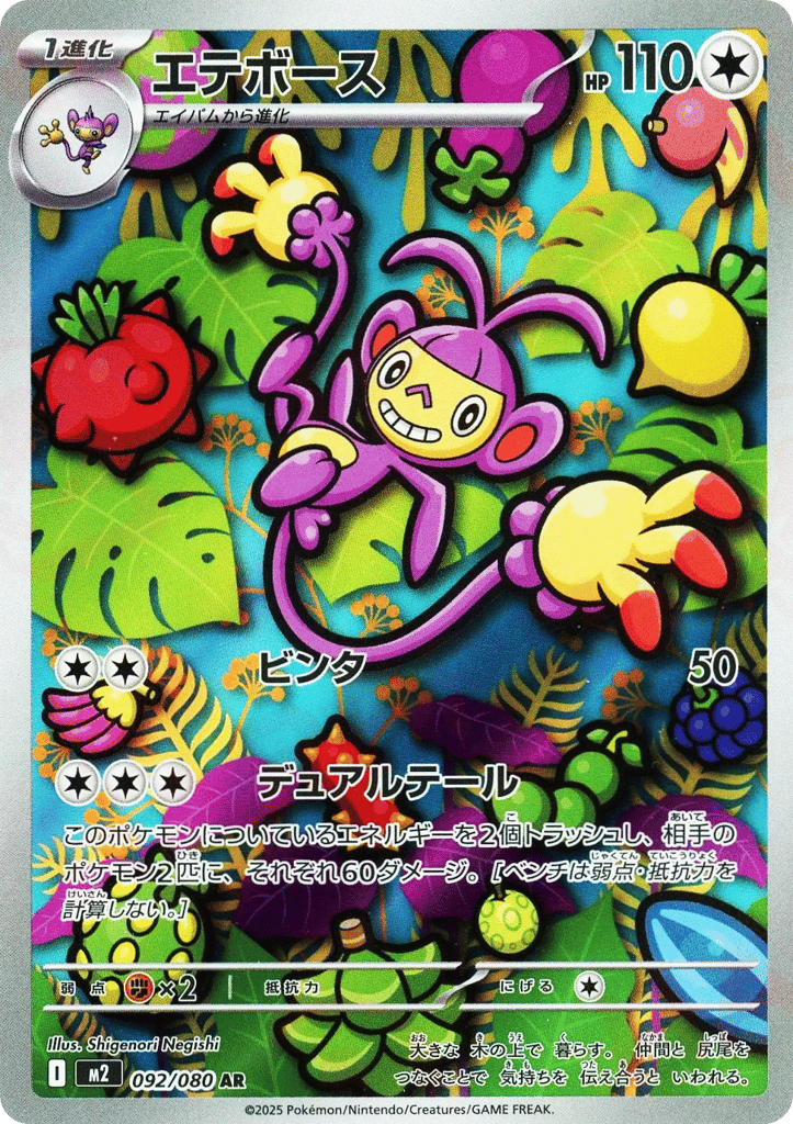 Ambipom