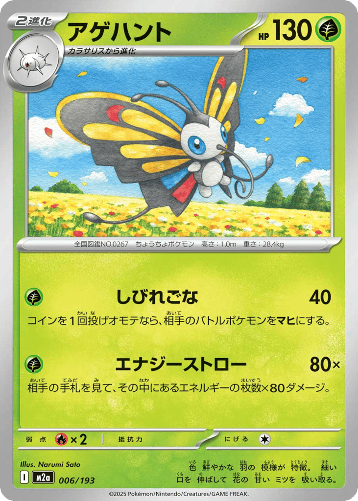 Beautifly