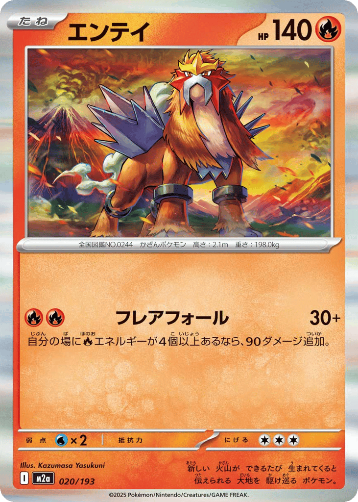 Entei