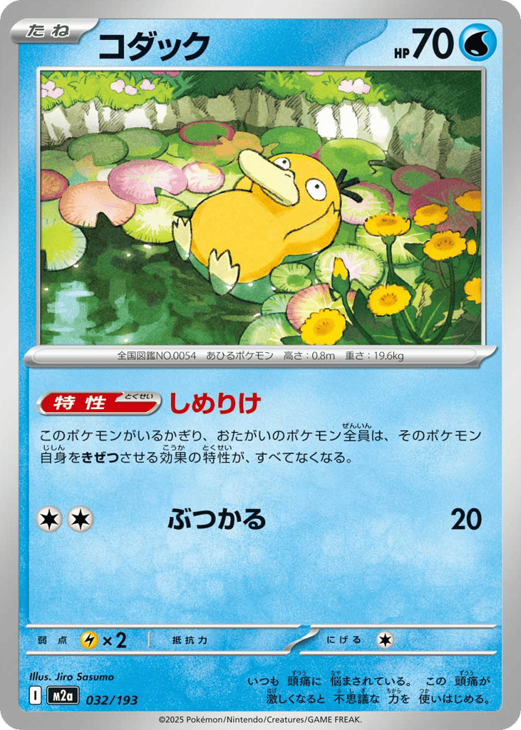 Psyduck #032/193 Price - MEGA Dream ex | Pack Magik