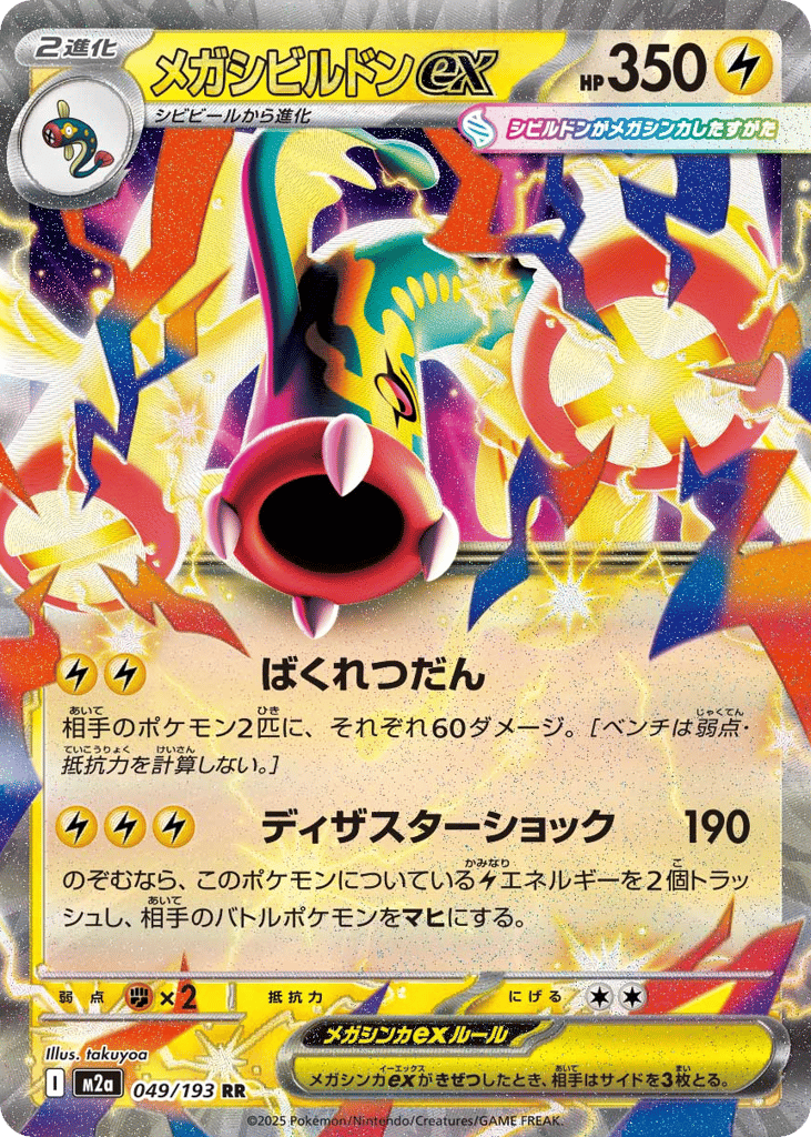 Mega Eelektross ex