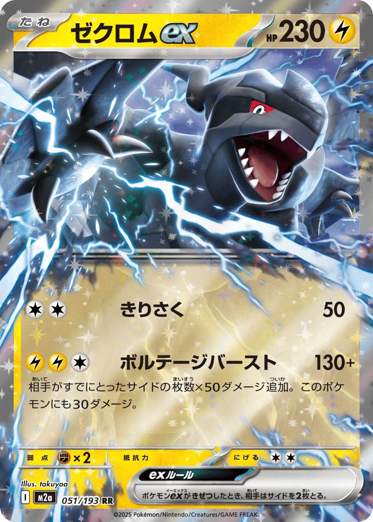 Zekrom ex
