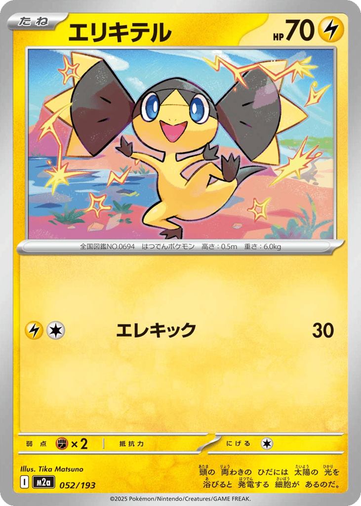 Helioptile