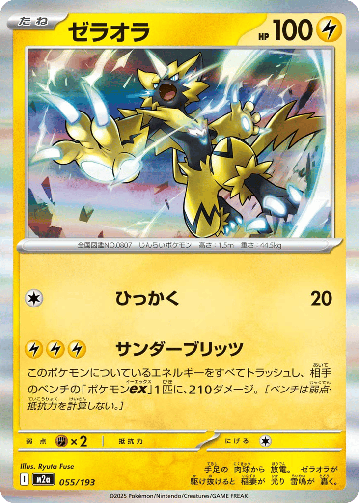 Zeraora #055/193 Price - MEGA Dream ex | Pack Magik