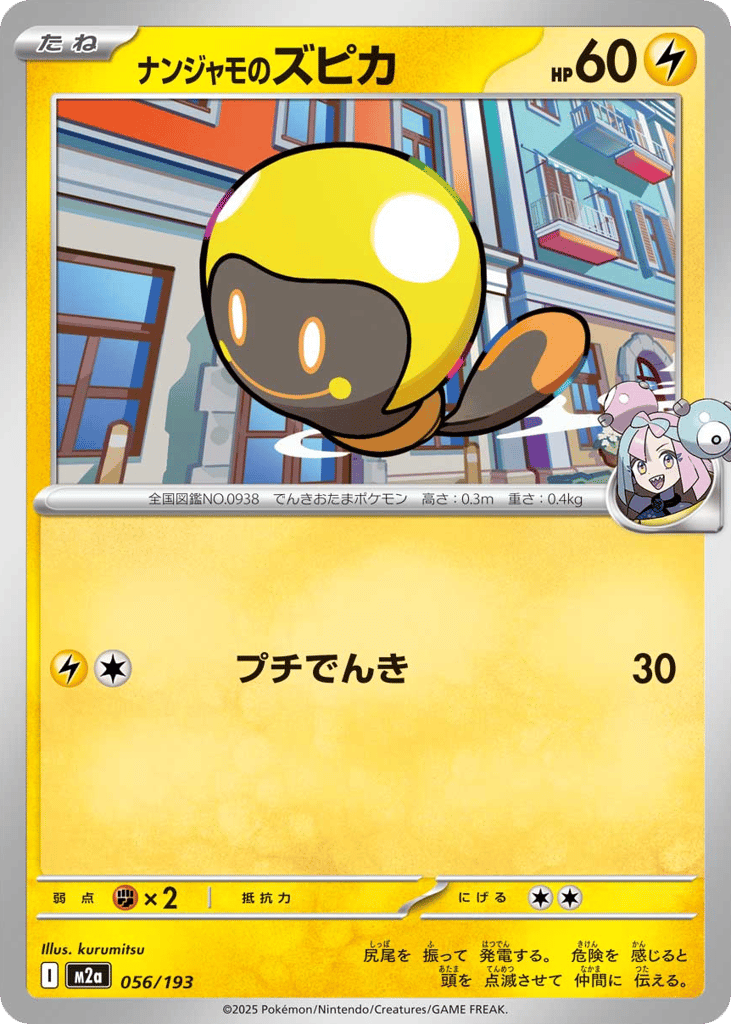 Iono's Tadbulb