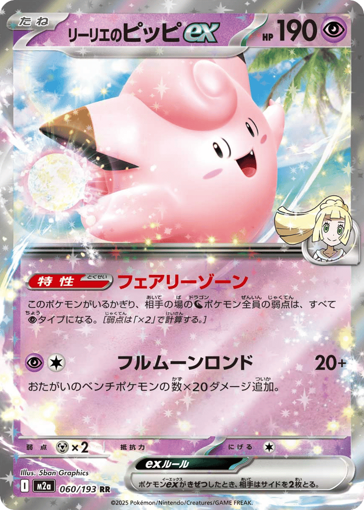 Lilie's Clefairy ex Price - Battle Partners | Pack Magik