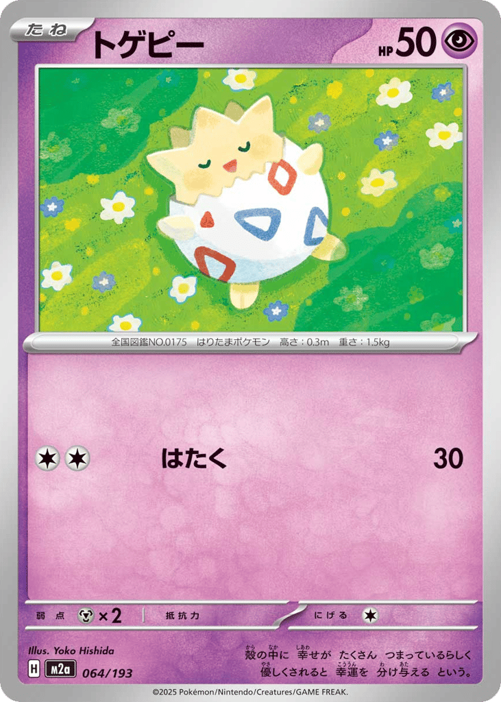 Togepi #064/193 Price - MEGA Dream ex | Pack Magik