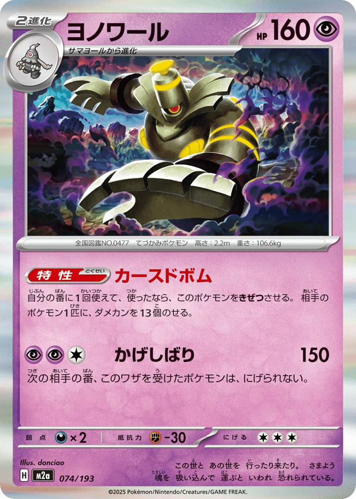 Dusknoir
