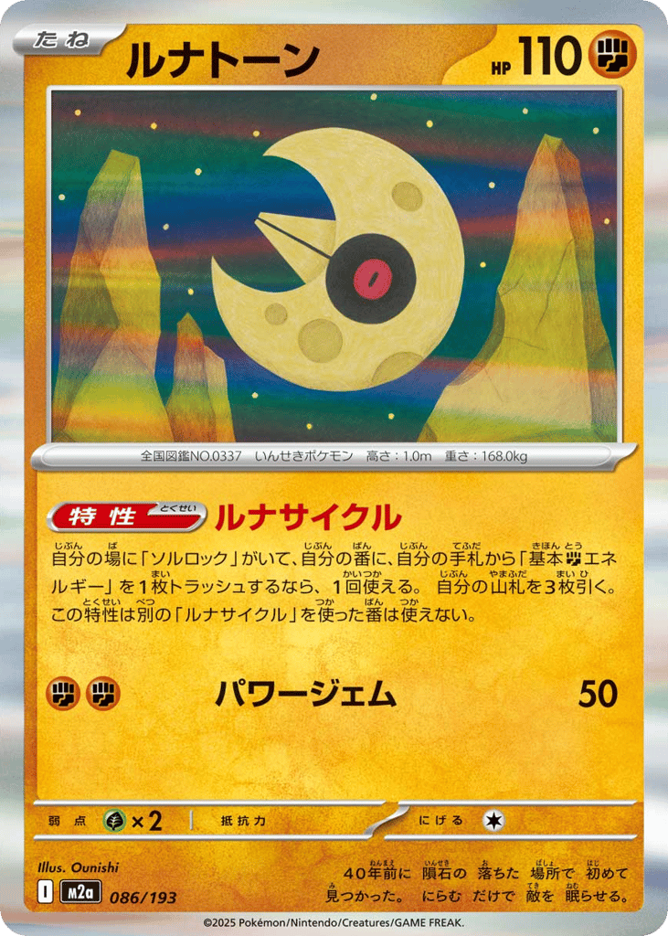 Lunatone