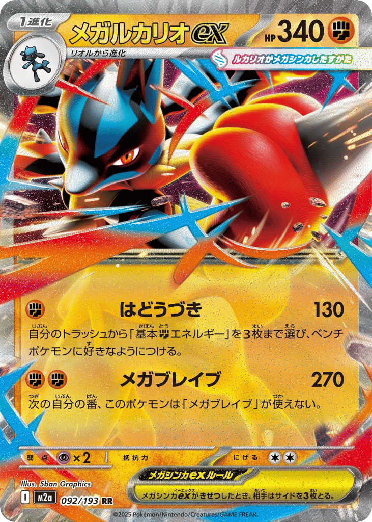 Mega Lucario ex #228/193 Price - MEGA Dream ex | Pack Magik