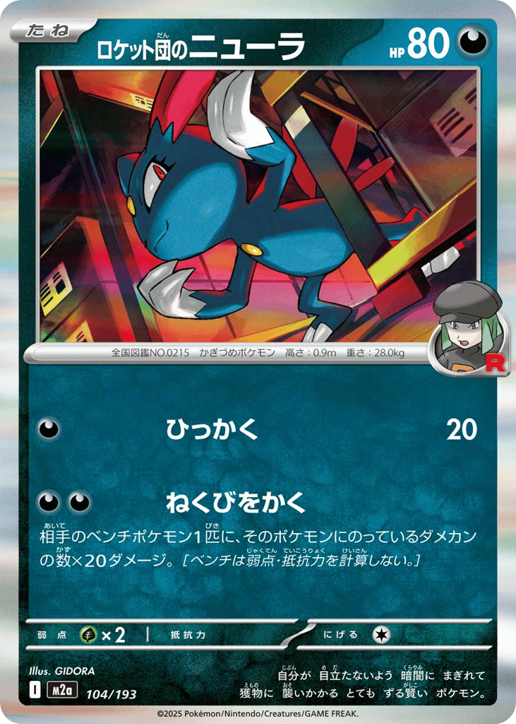Team Rocket's Sneasel