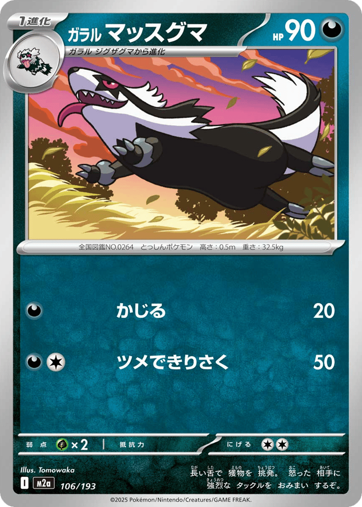 Galarian Linoone