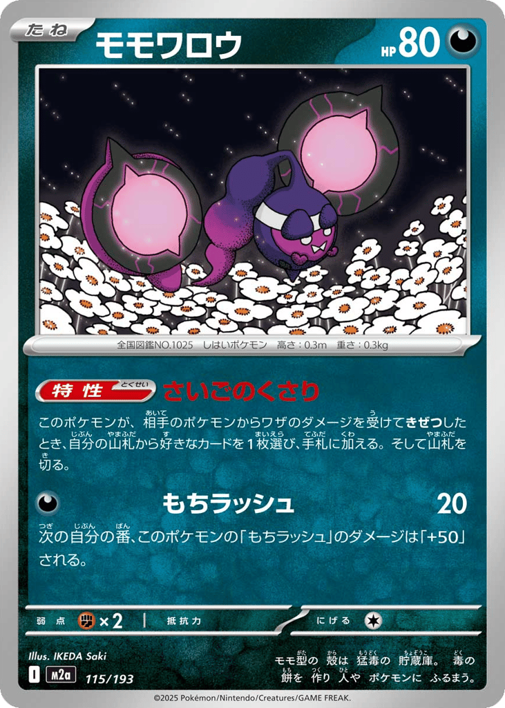 Pecharunt