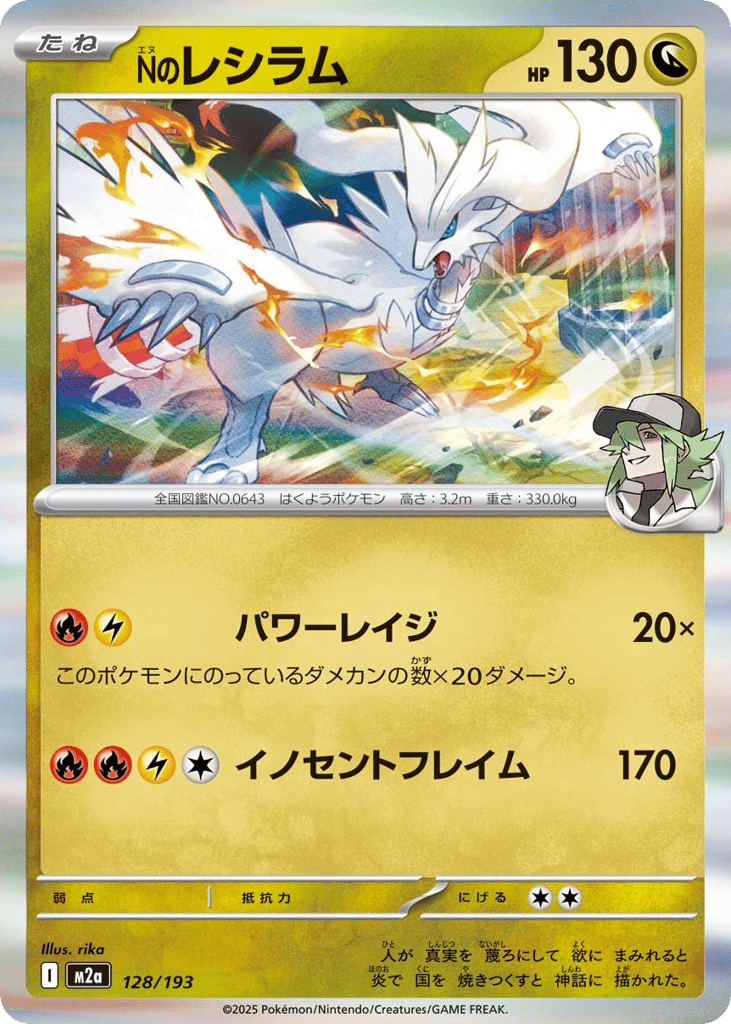 N's Reshiram