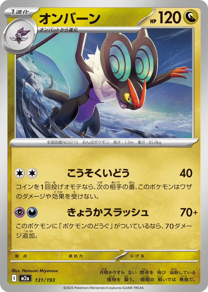 Noivern
