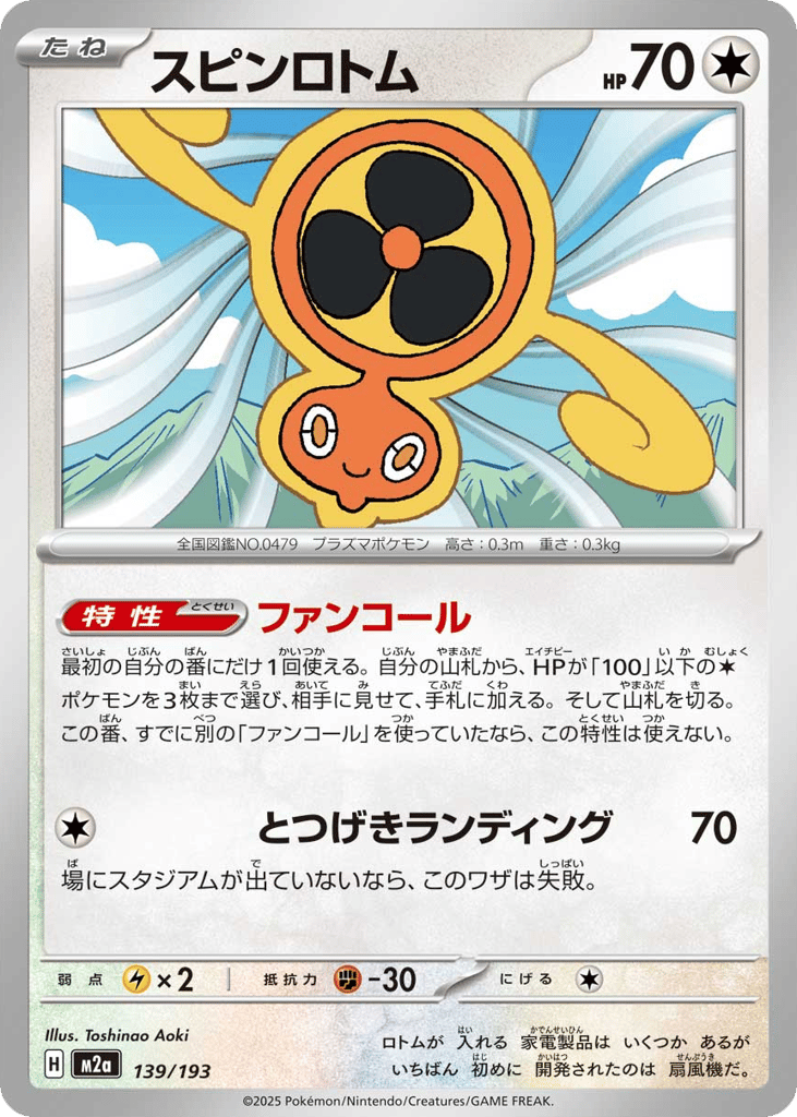 Fan Rotom