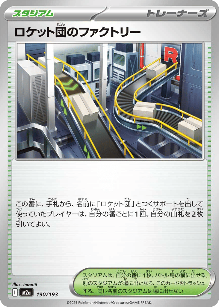 Team Rocket's Factory