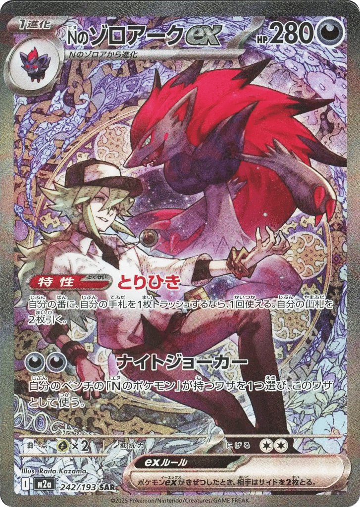 Zoroark BREAK #75 Price - The Best of XY | Pack Magik
