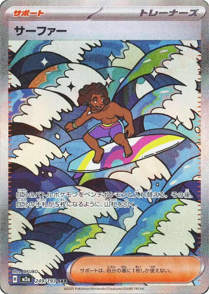 Surfer #293/217 Price - Ascended Heroes | Pack Magik