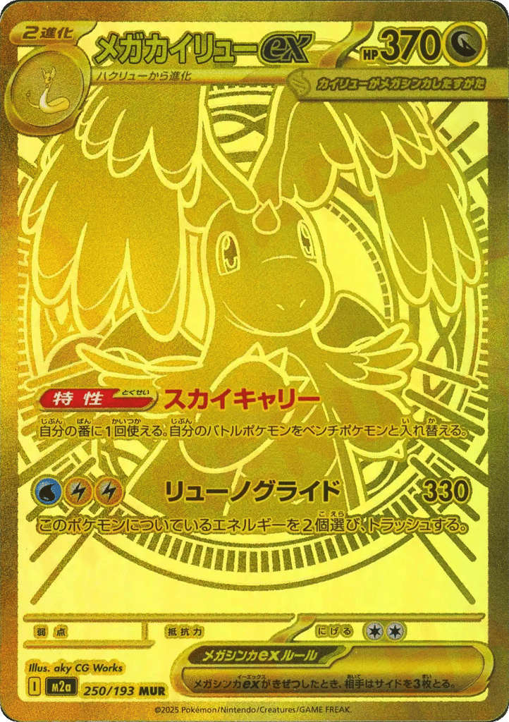 Mega Dragonite ex