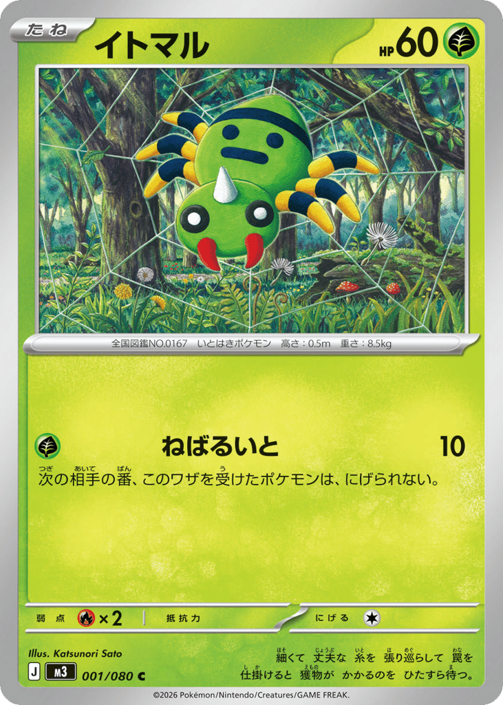 Spinarak