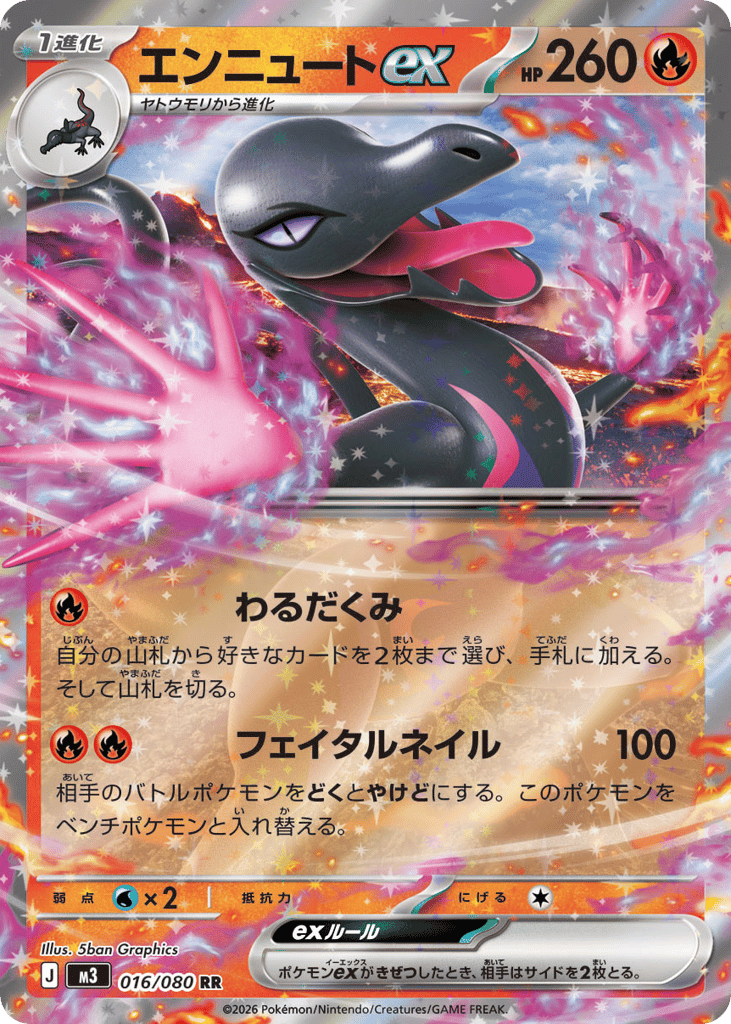 Salazzle ex
