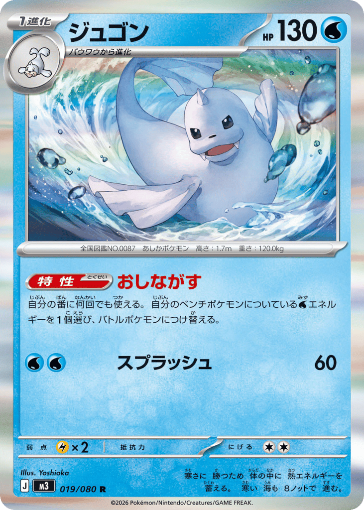 Dewgong