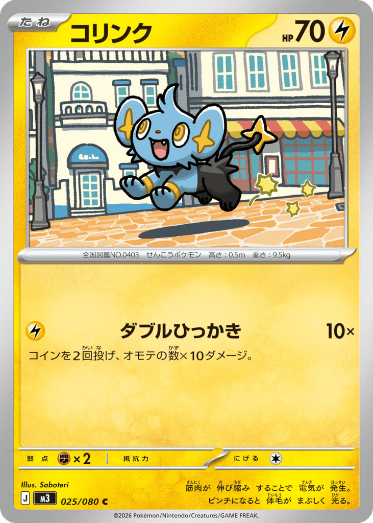 Shinx