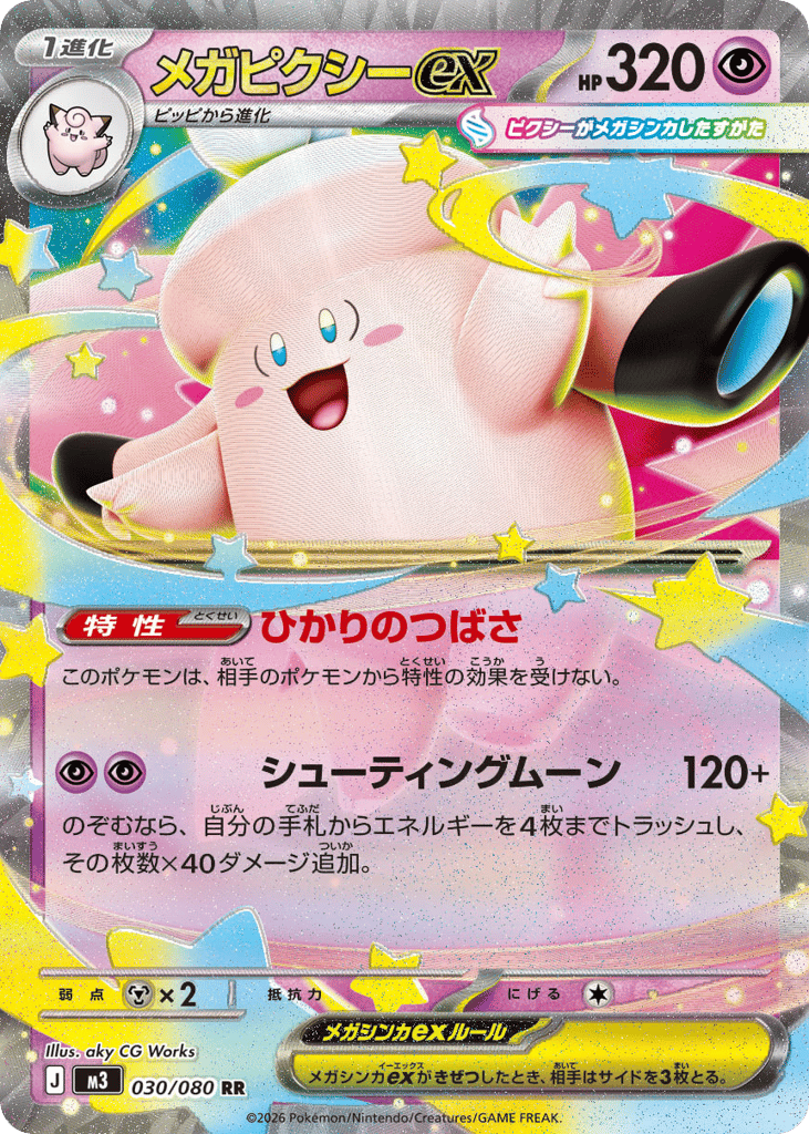 Mega Clefable ex