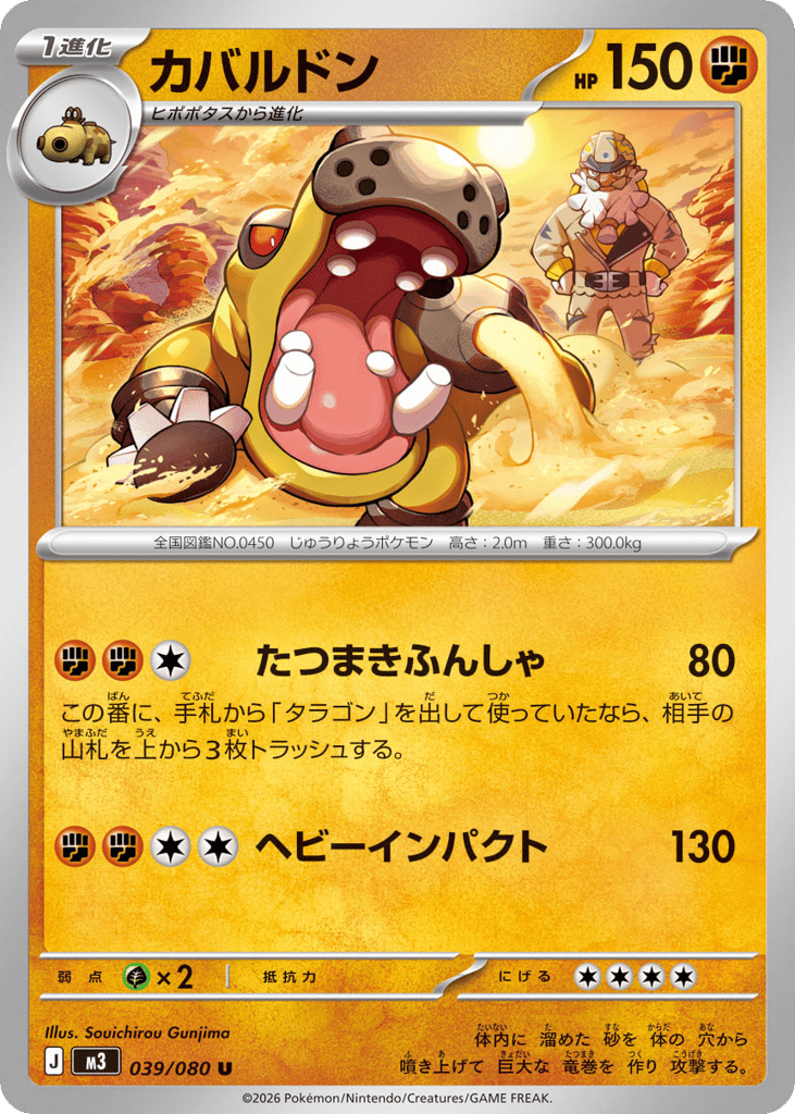 Hippowdon