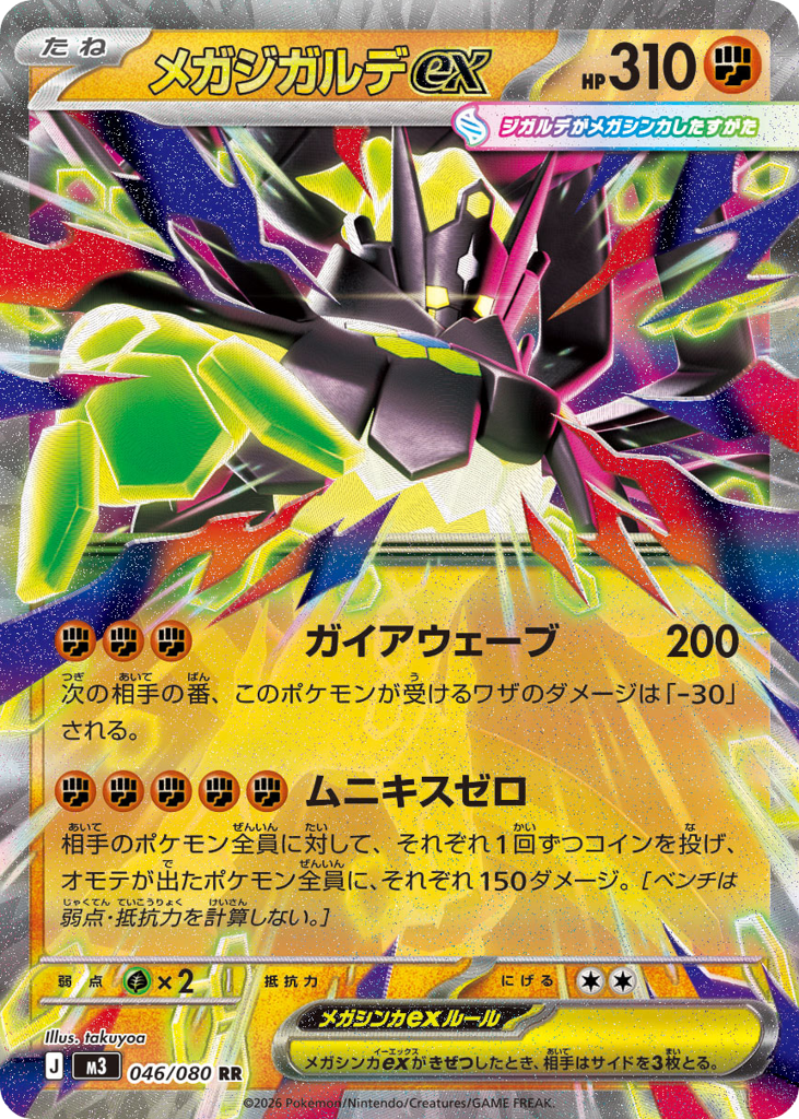 Mega Zygarde ex