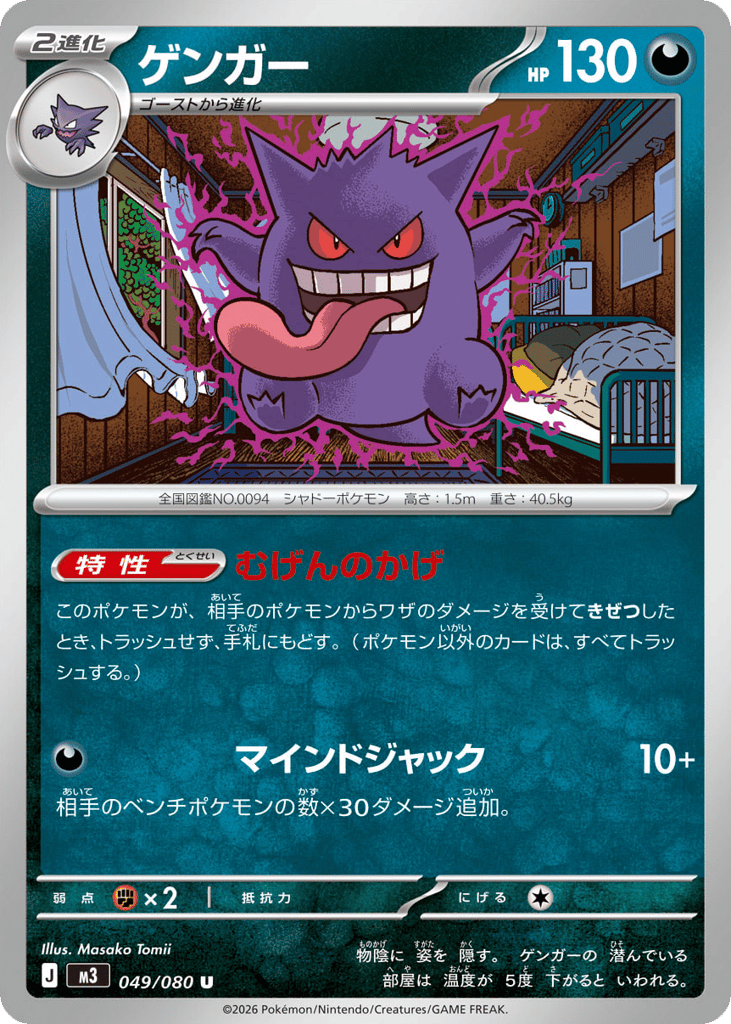 Gengar
