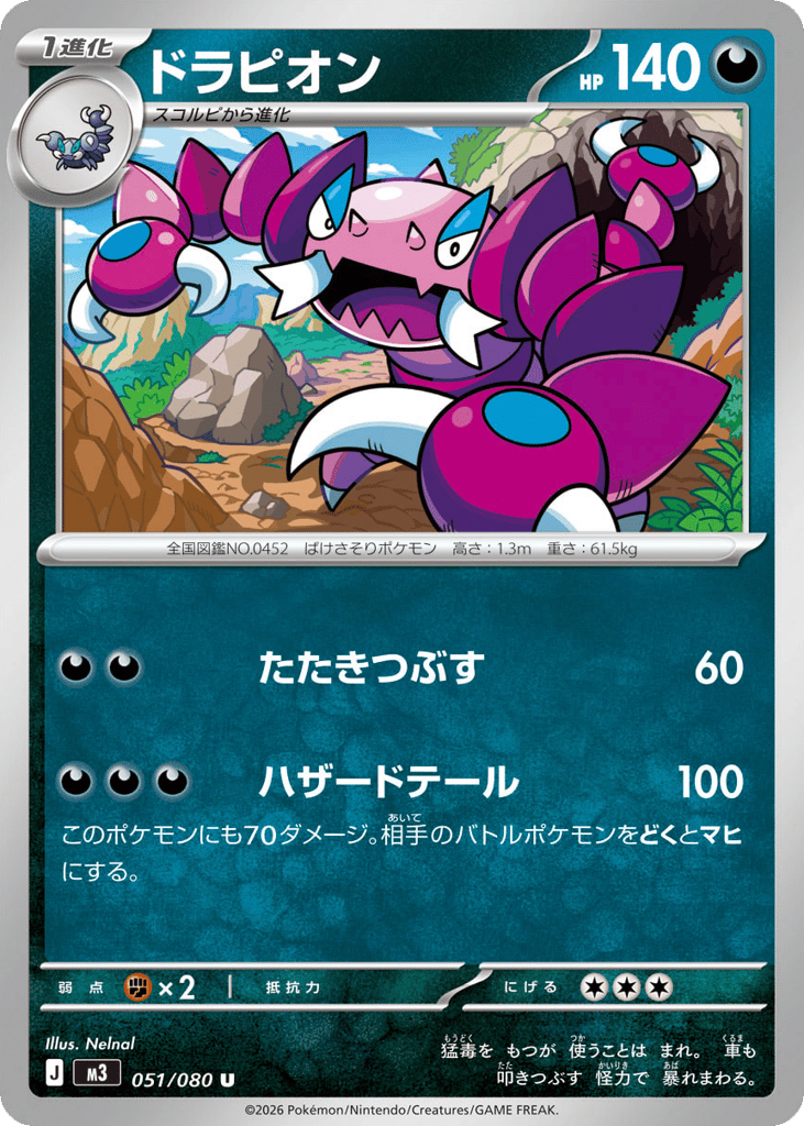 Drapion