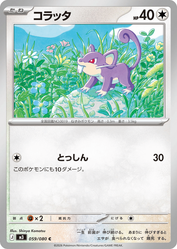 Rattata