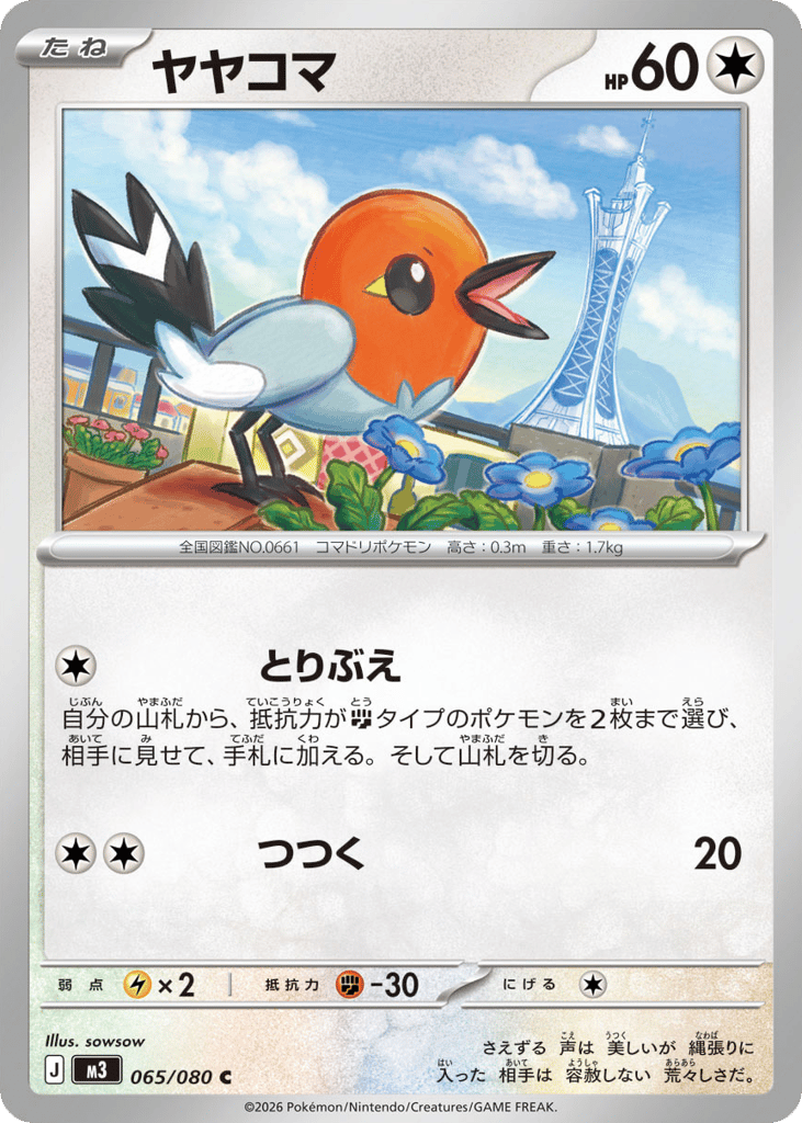 Fletchling