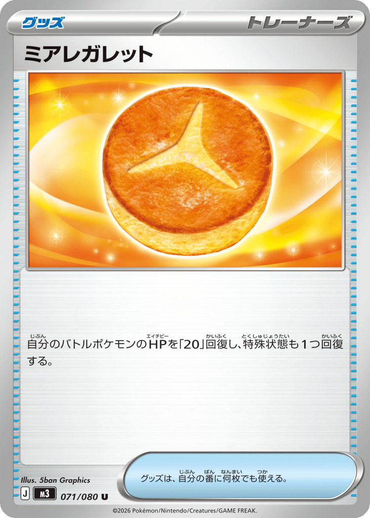 Lumiose Galette