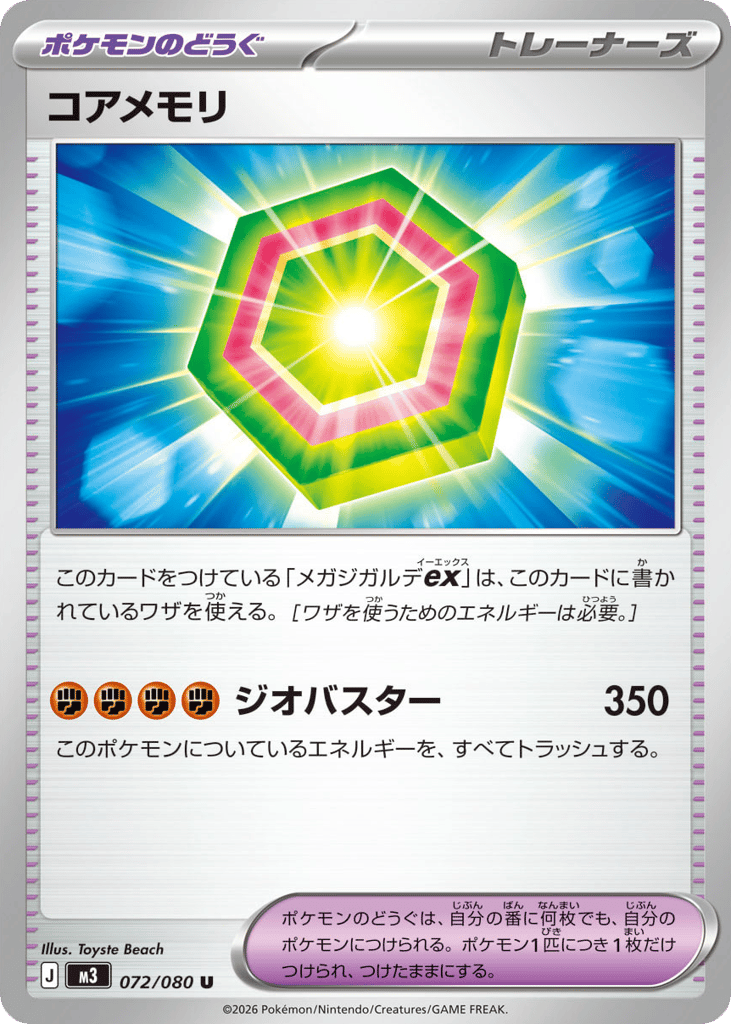 Core Memory