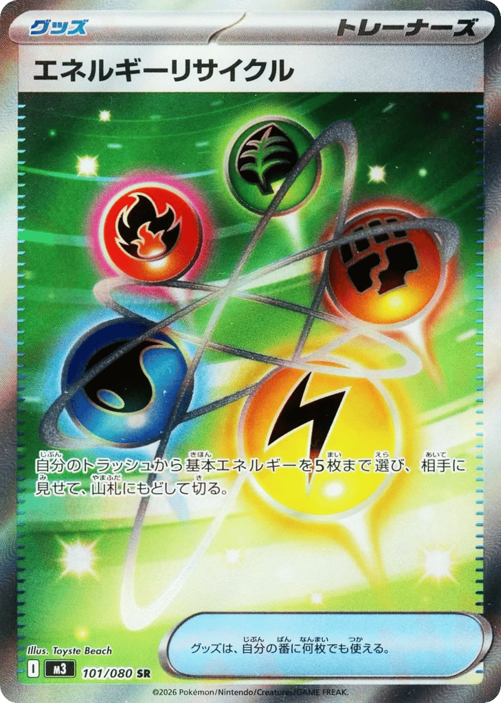 Energy Recycler